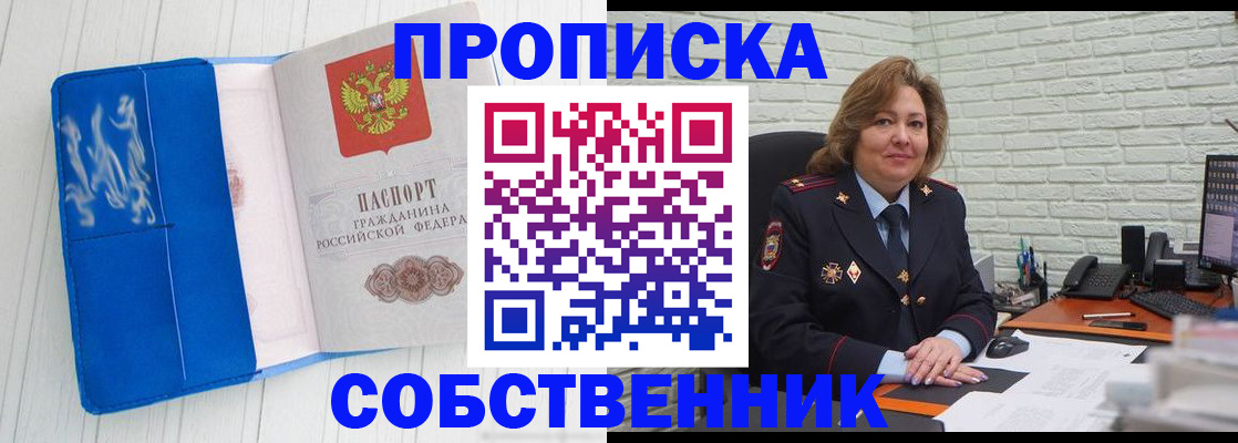 прописка законно в Чапаевске