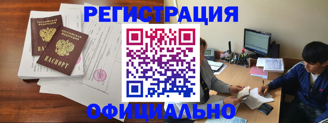 временная регистрация надежно в Чапаевске