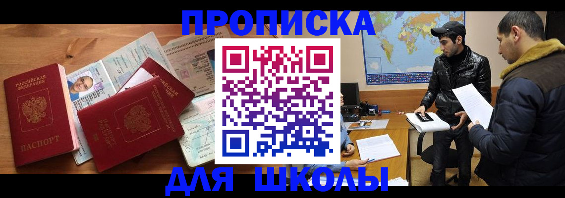 регистрация для школы в Чапаевске