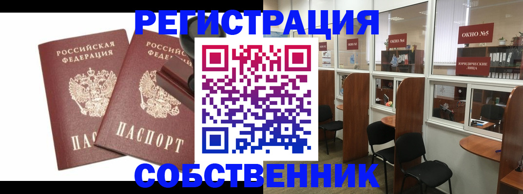 где прописаться в Чапаевске