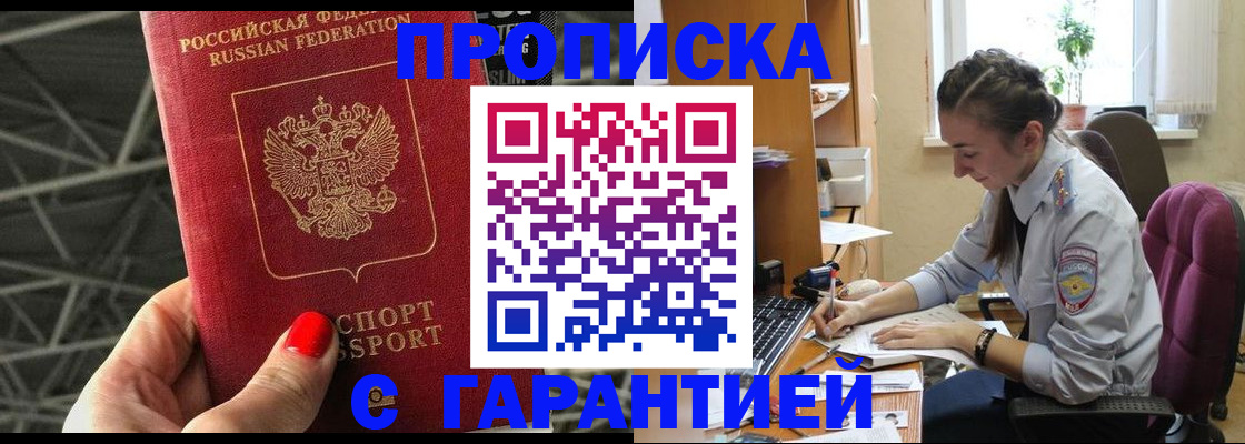 временная регистрация купить в Чапаевске