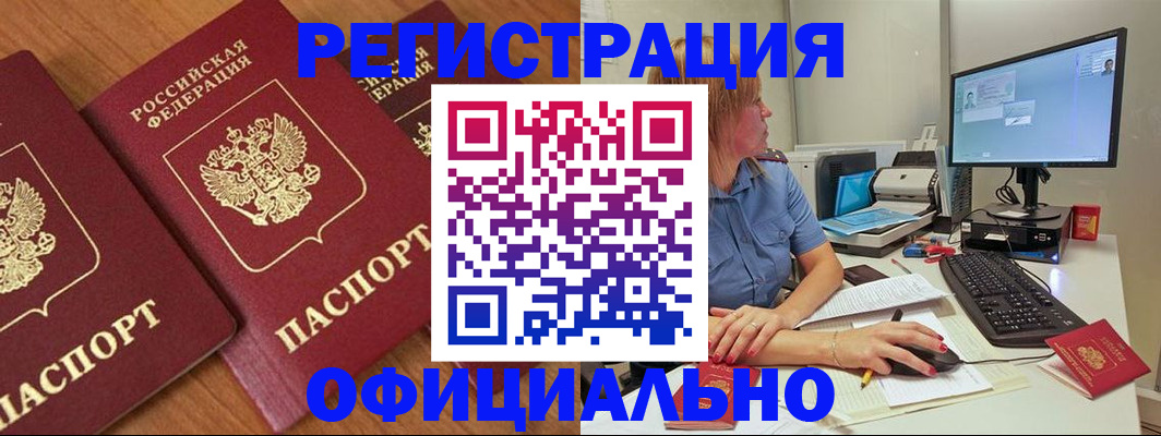 регистрация в Чапаевске