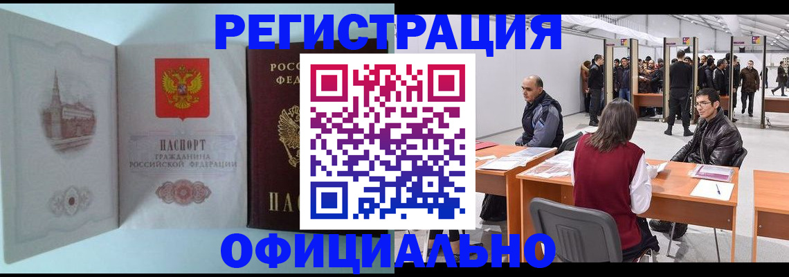 прописка для школы в Чапаевске